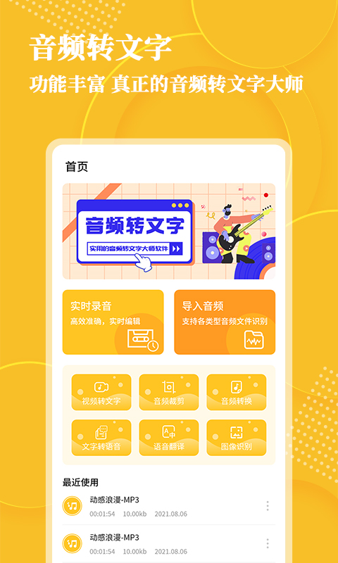 音頻轉文字