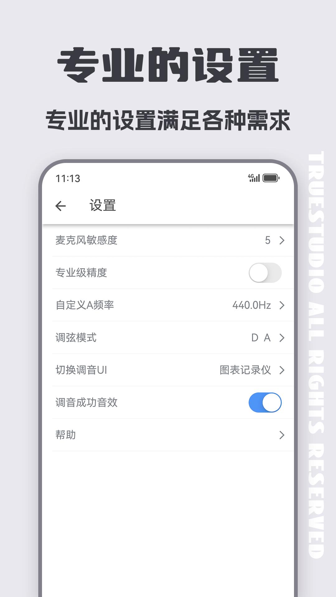 二胡調(diào)音器