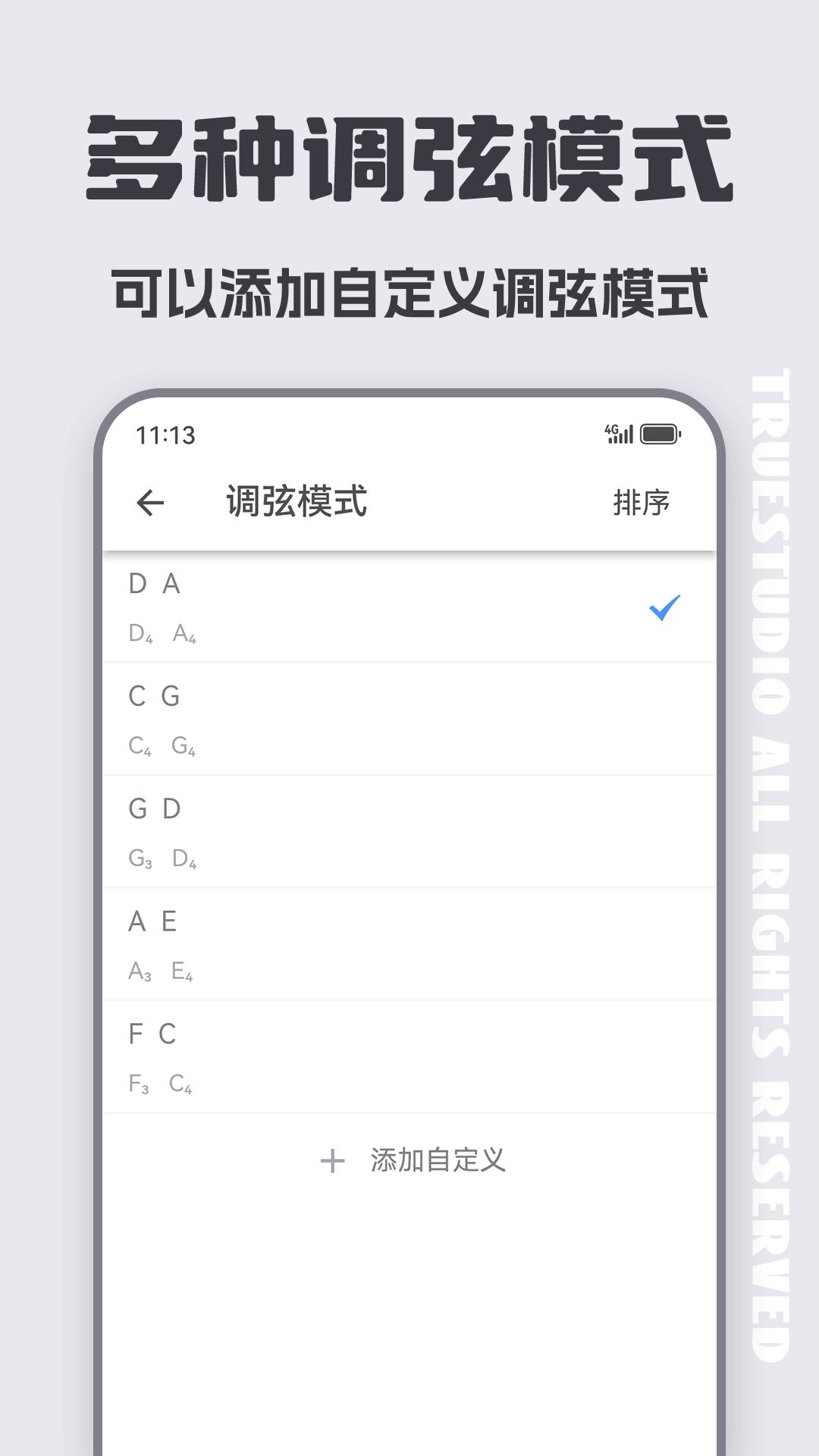 二胡調音器