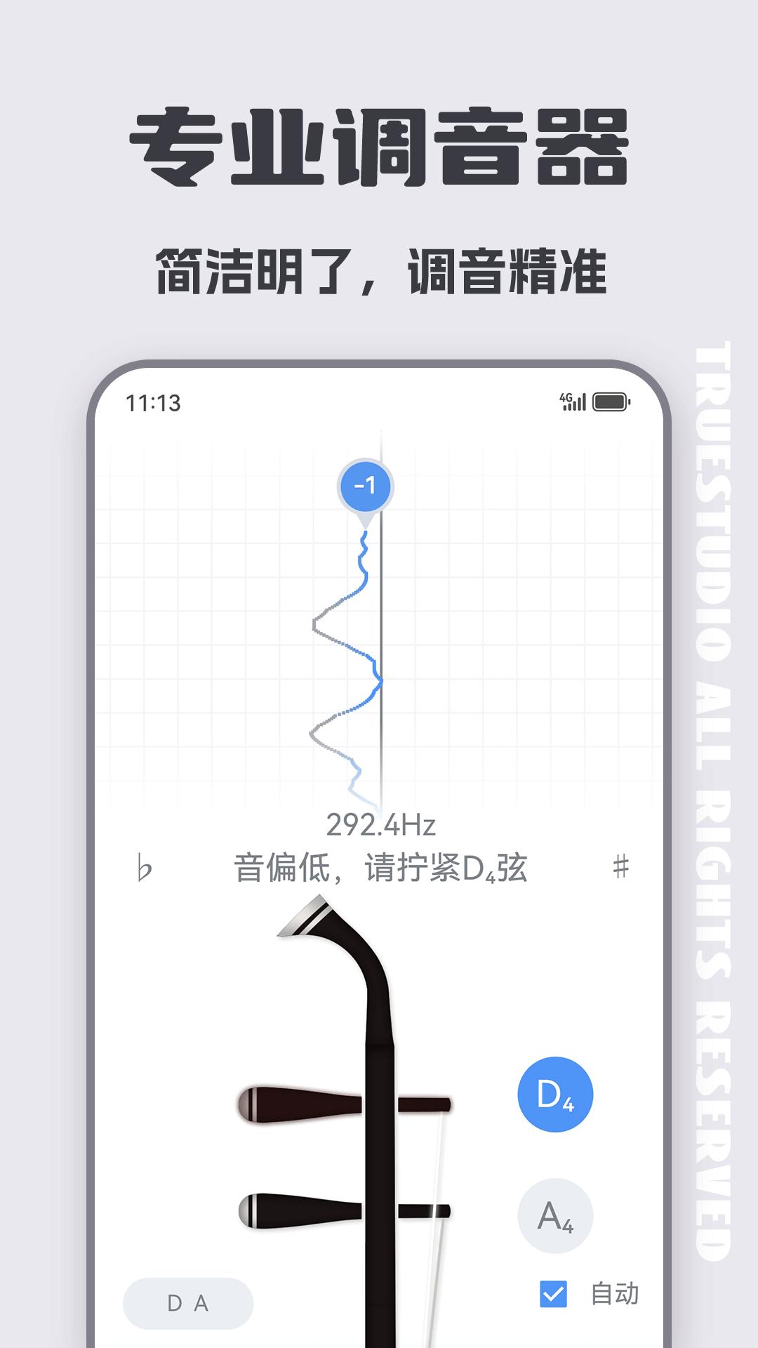 二胡調音器