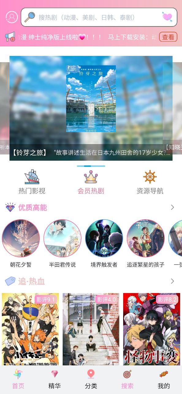 櫻花動(dòng)漫