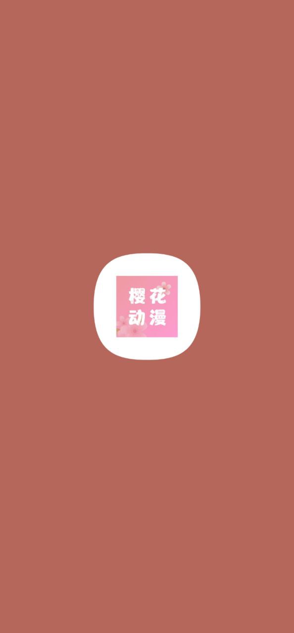 櫻花動(dòng)漫