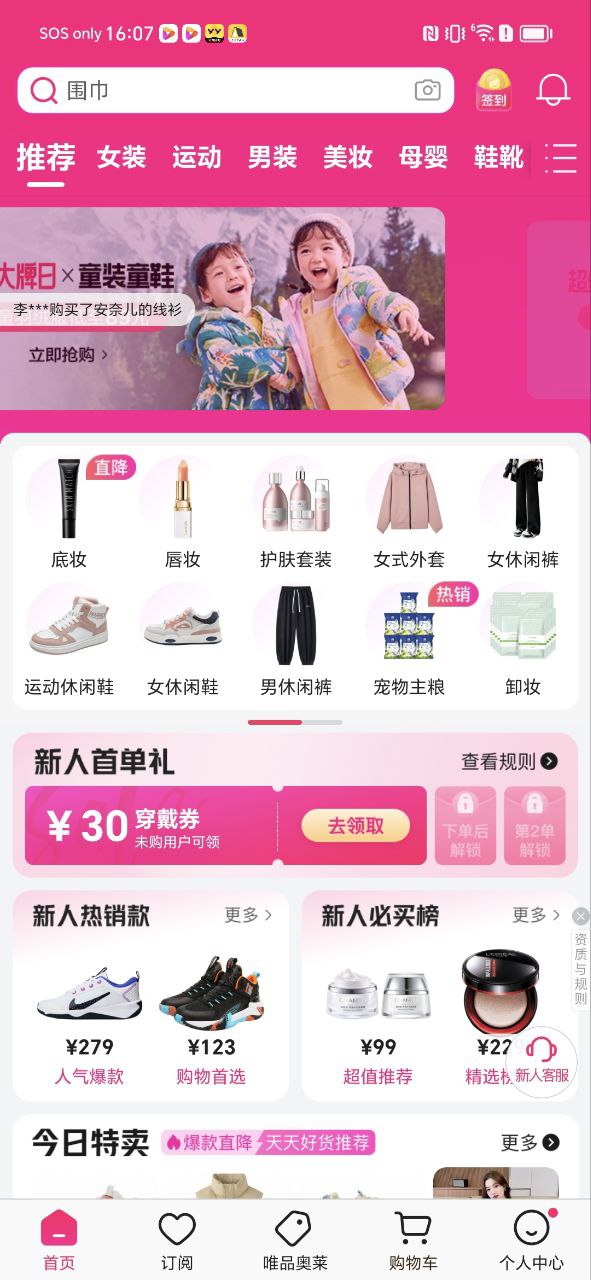 唯品會(huì)官網(wǎng)免費(fèi)