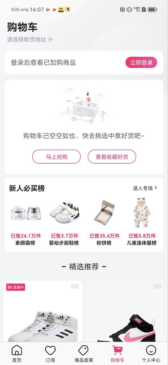 唯品會(huì)官網(wǎng)免費(fèi)