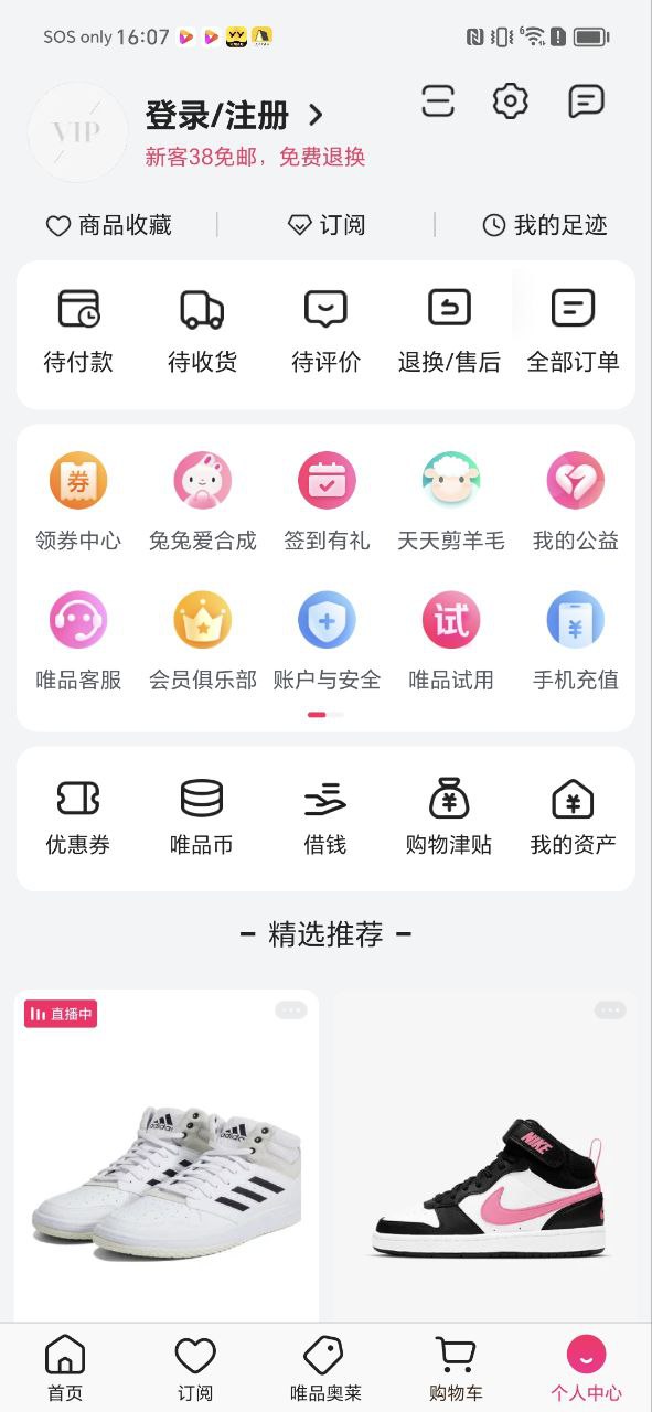 唯品會(huì)官網(wǎng)免費(fèi)
