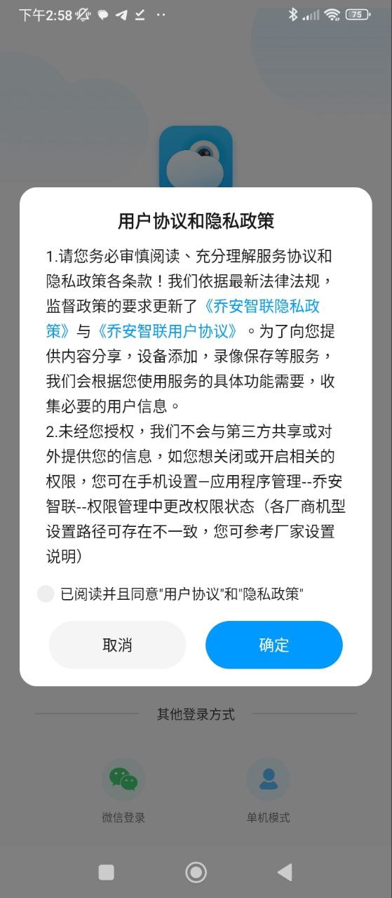 喬安智聯監控