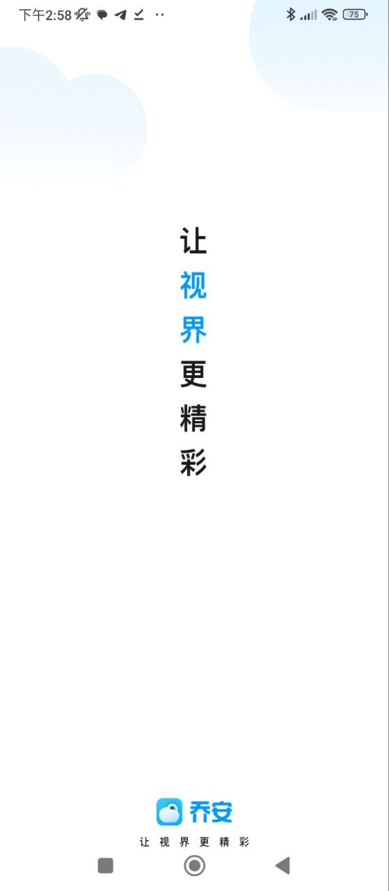 喬安智聯監控