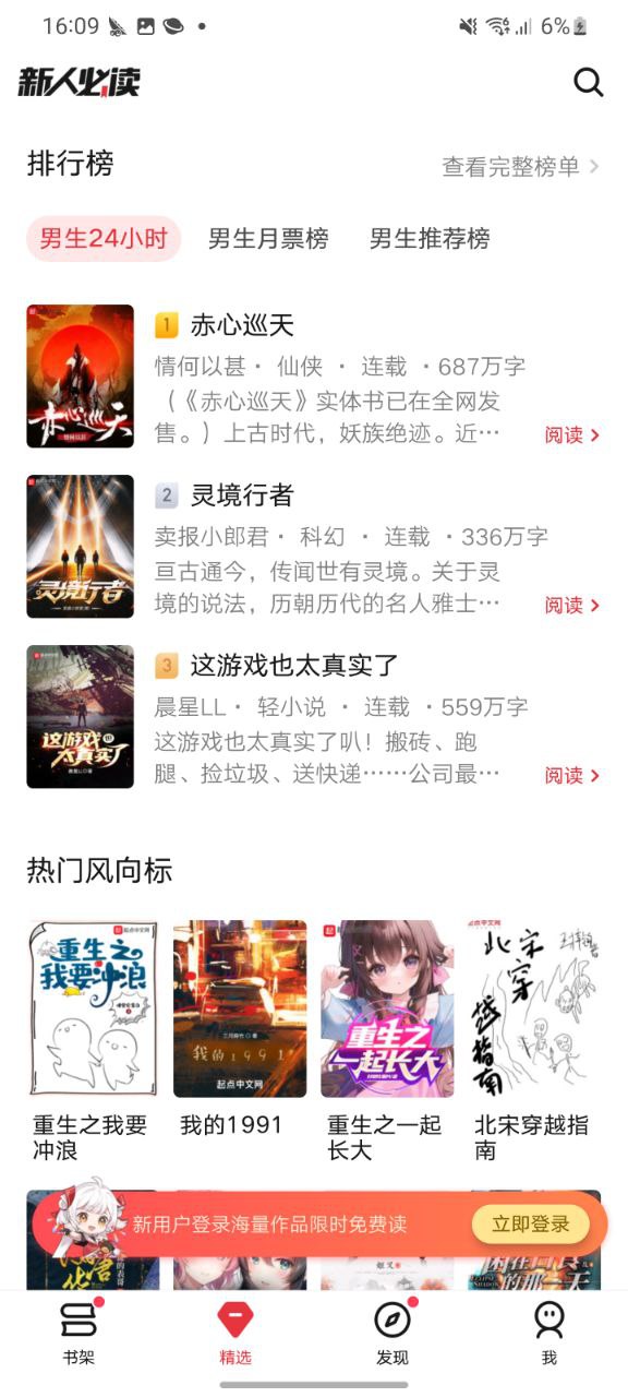 起點讀書