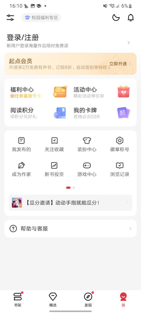 起點讀書