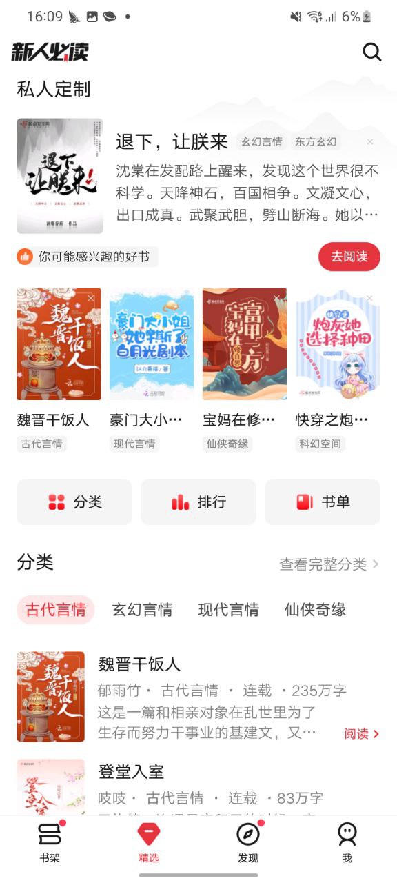 起點讀書