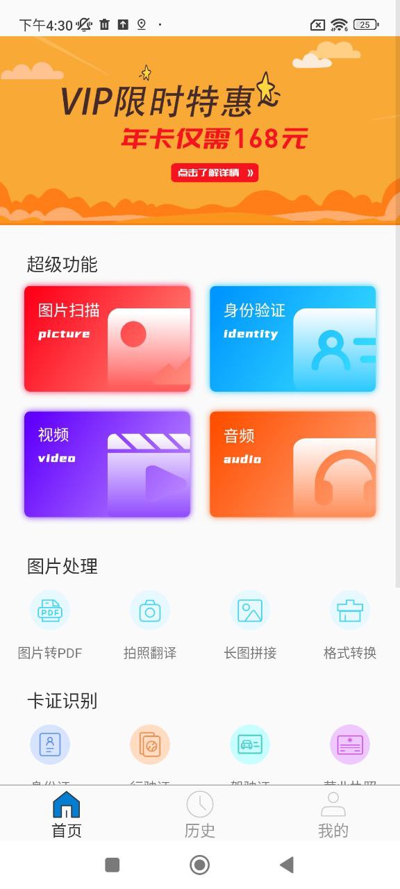 超級(jí)掃描儀