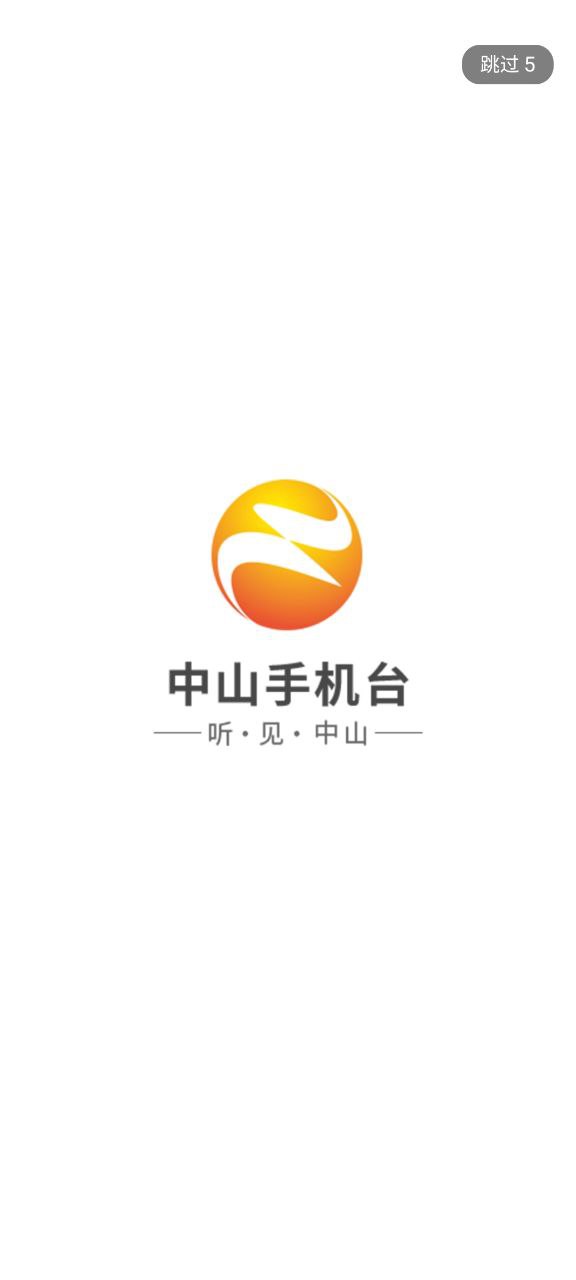 中山手機(jī)臺(tái)