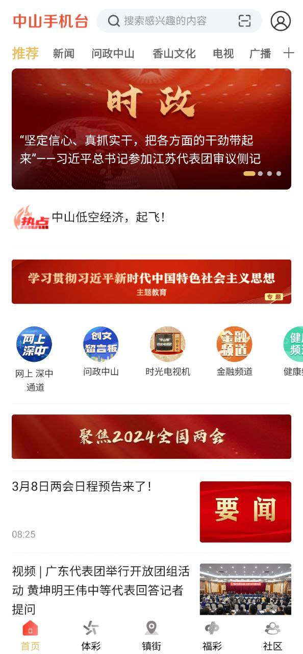中山手機(jī)臺(tái)