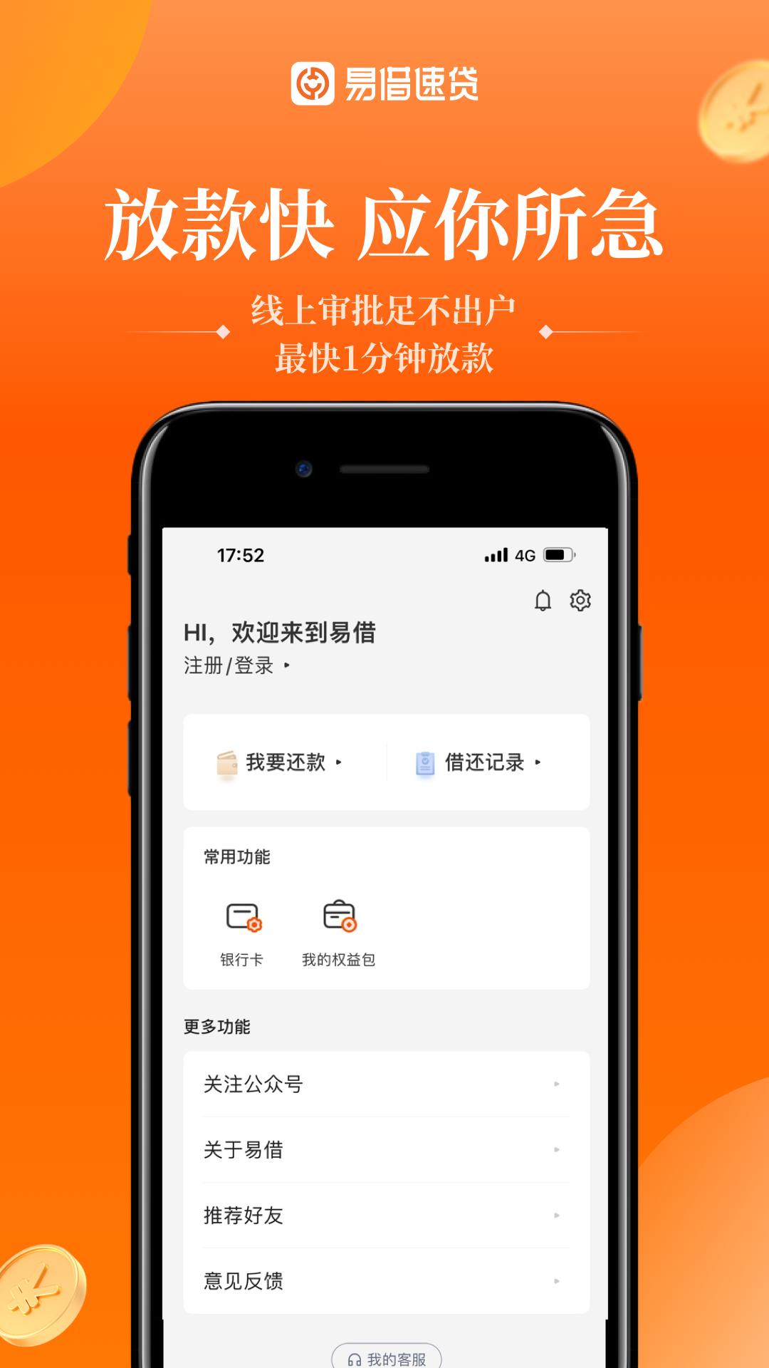 易借速貸