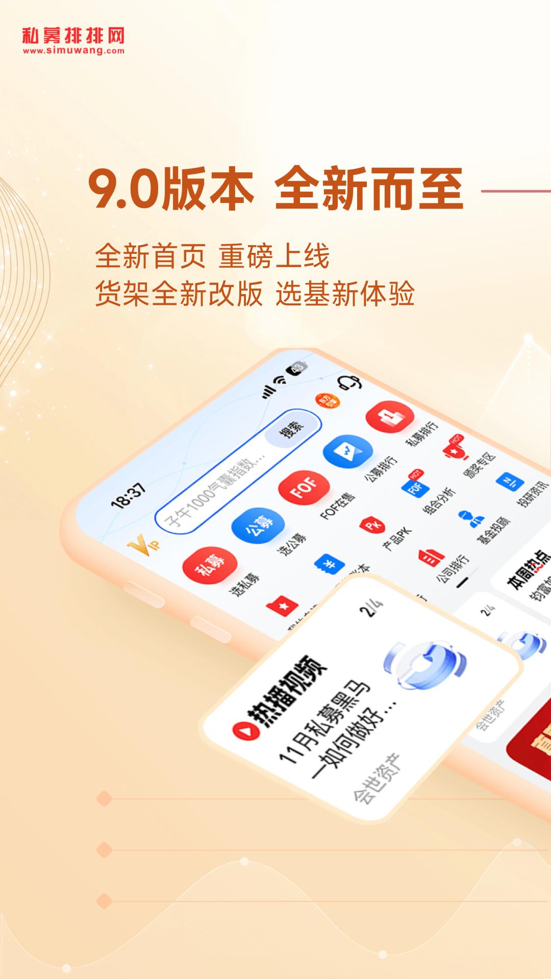私募排排網