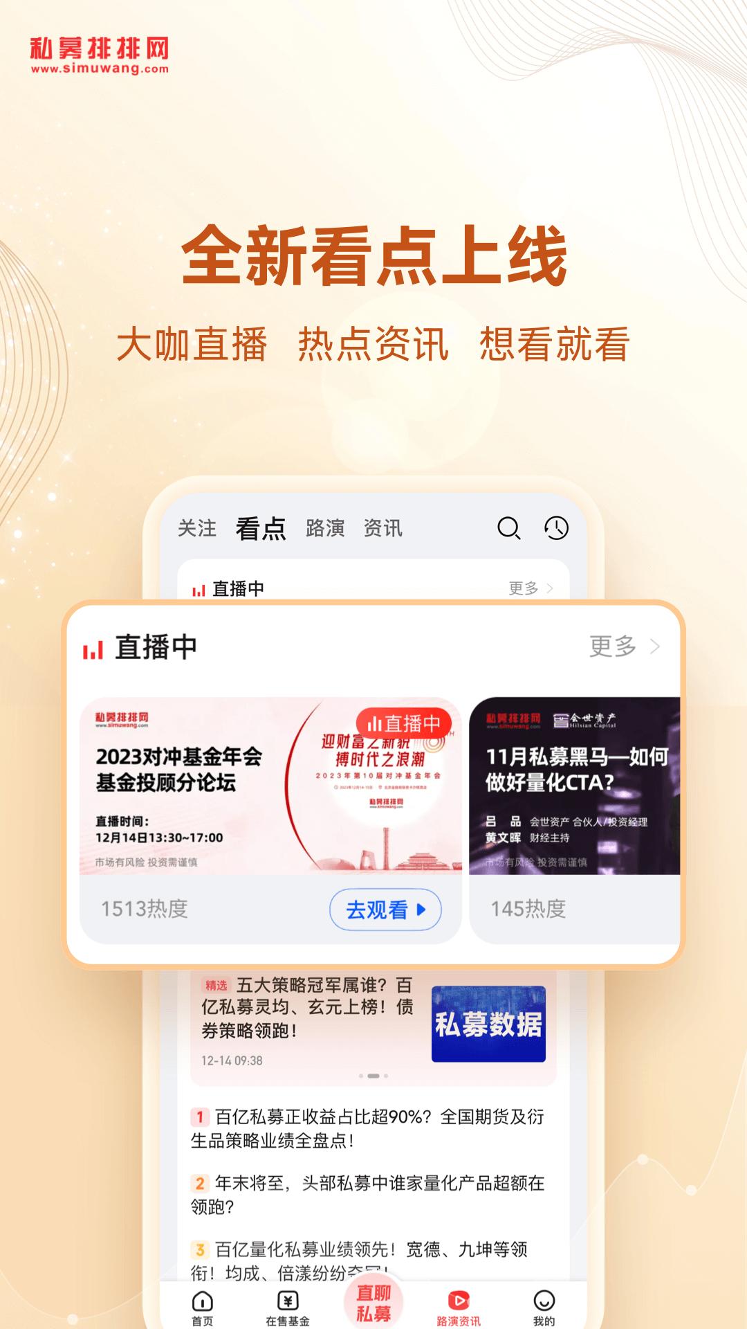私募排排網