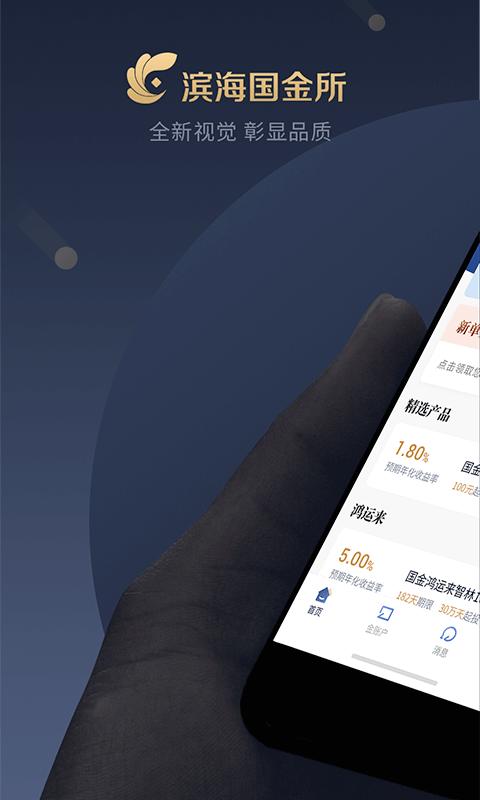 濱海國(guó)金所