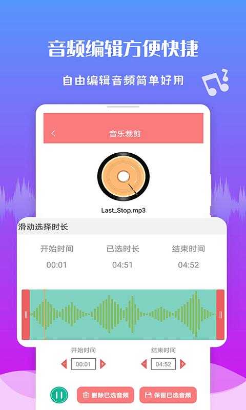 極速音頻剪輯