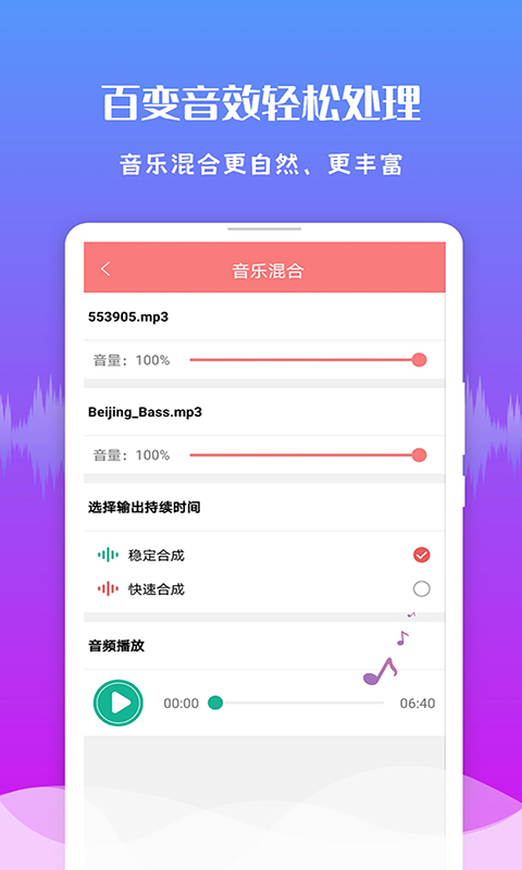 極速音頻剪輯