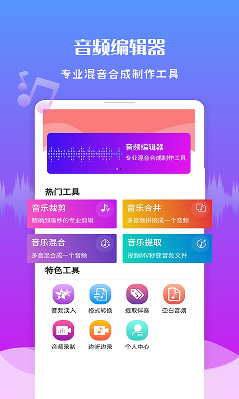 極速音頻剪輯