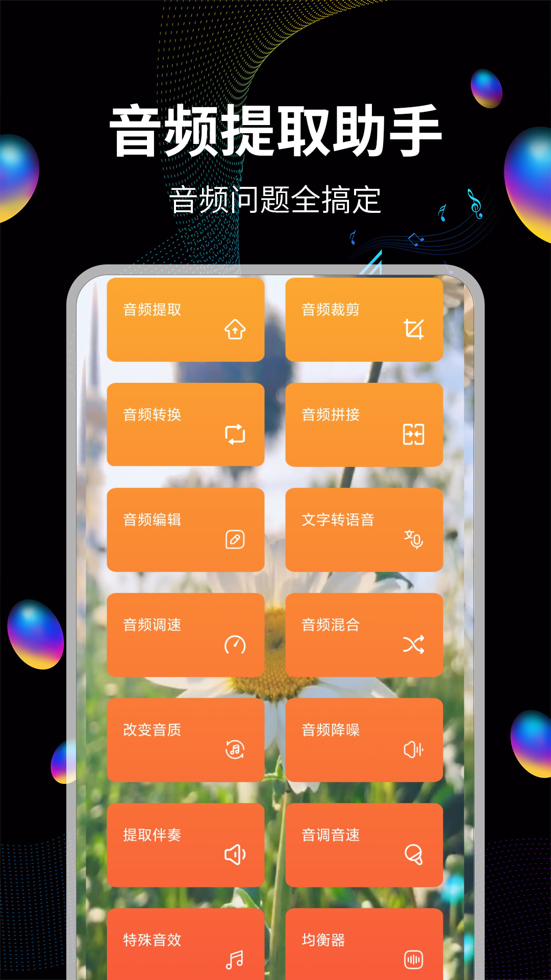 音頻提取