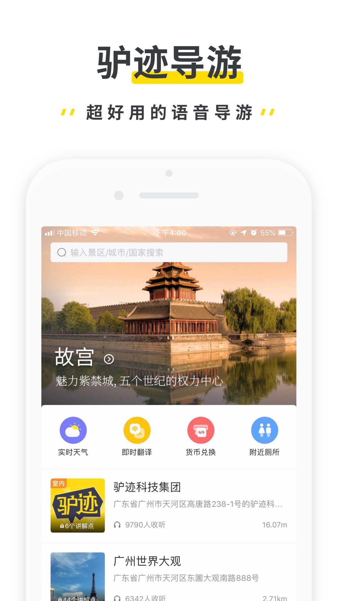 驢跡導(dǎo)游
