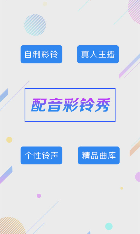 彩鈴秀