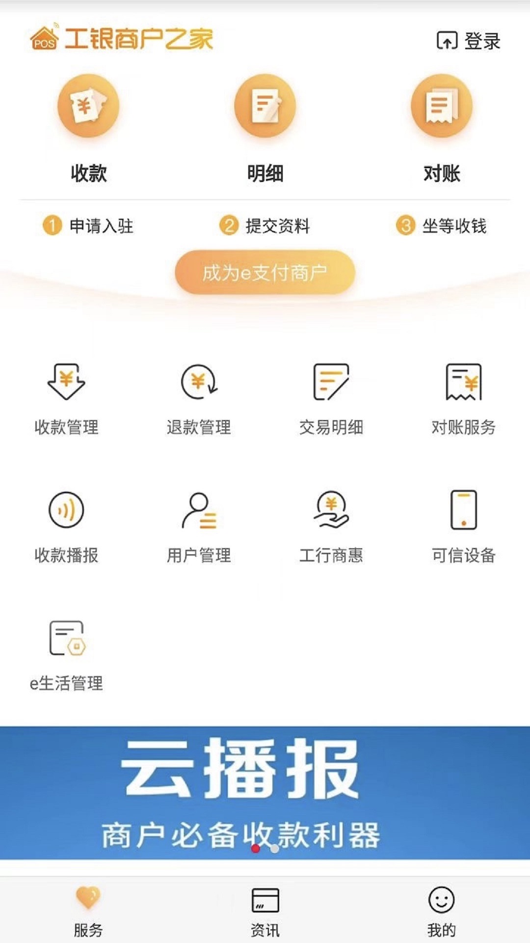 工銀商戶之家