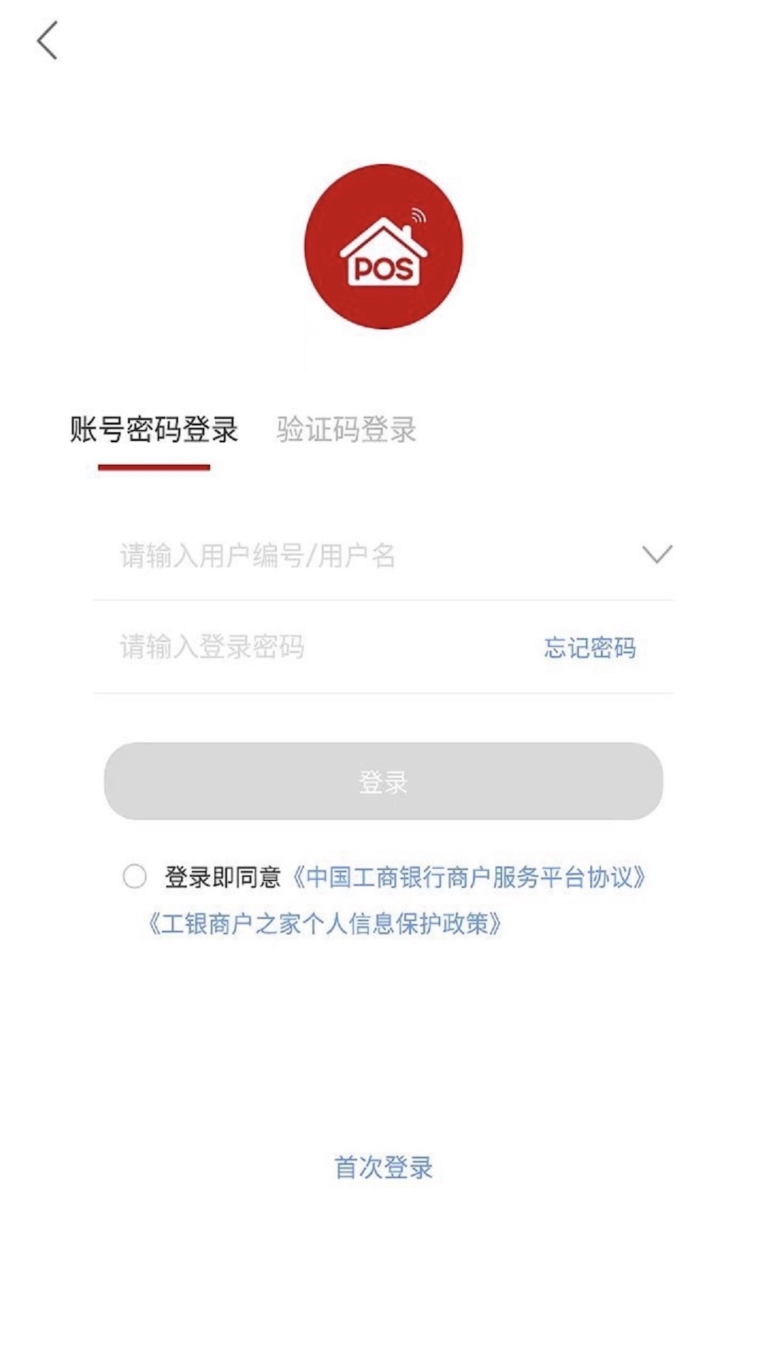 工銀商戶之家