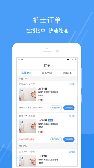 護士小鹿護士端