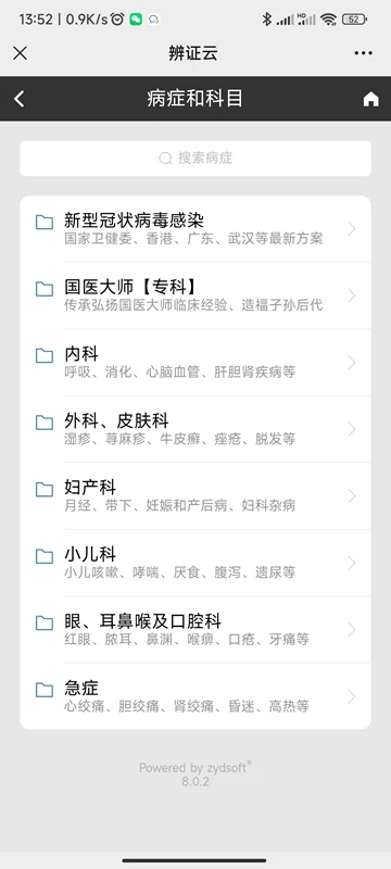 辨證堂