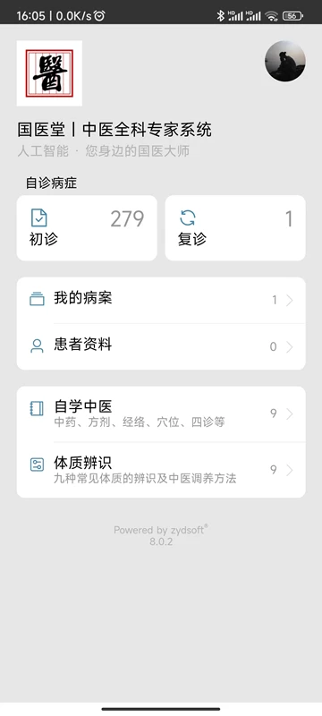 辨證堂