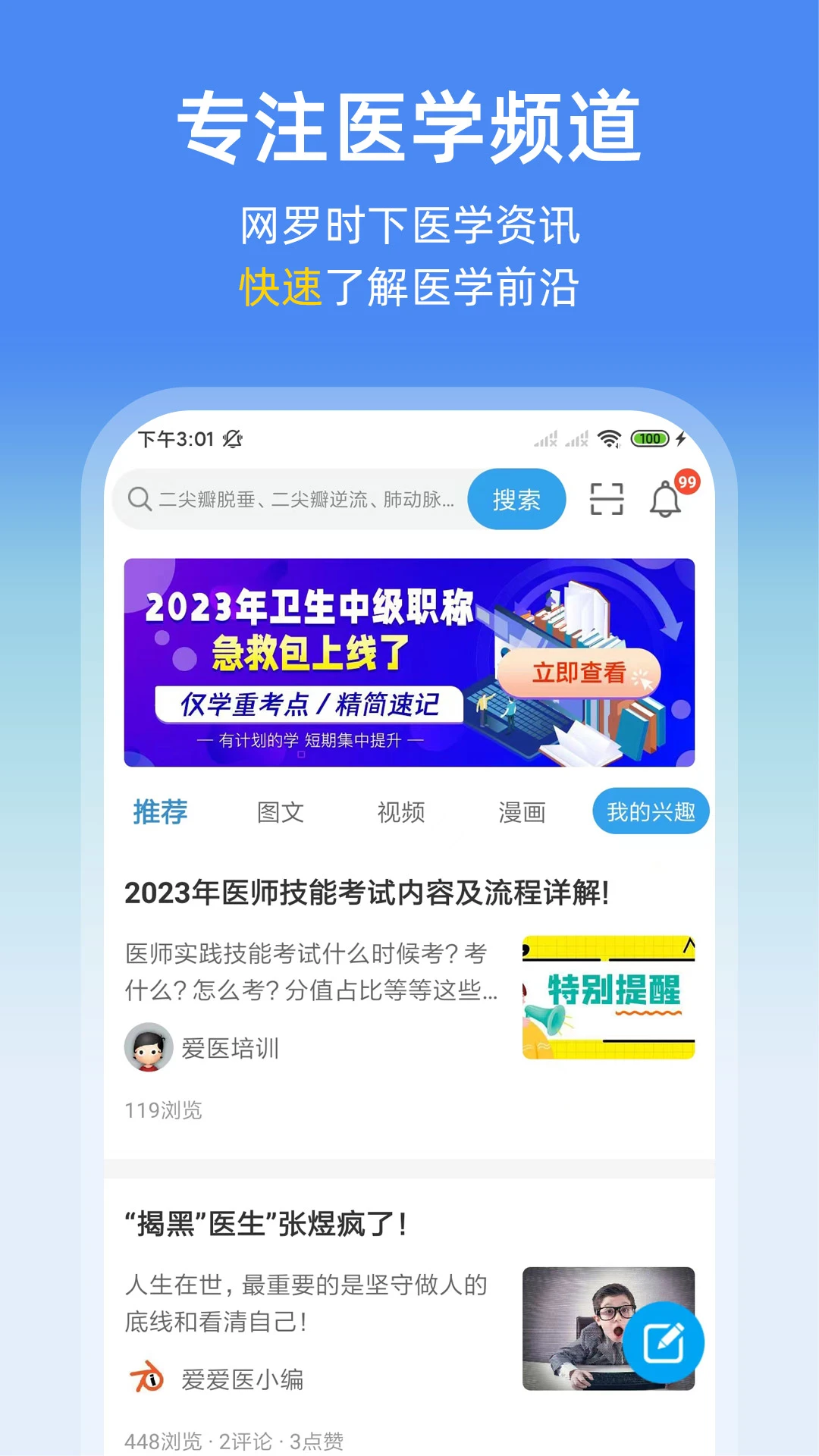 診療助手