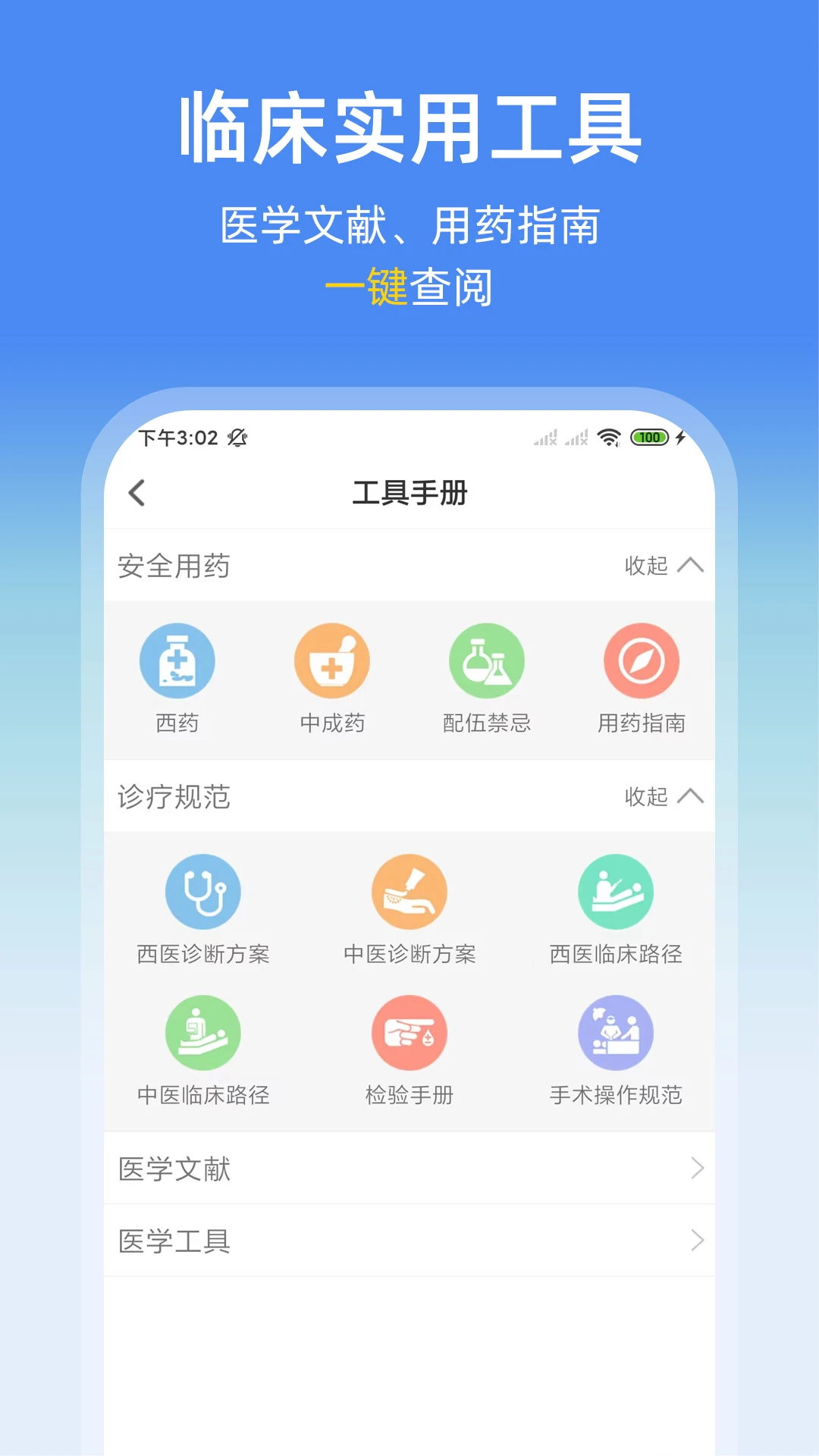 診療助手