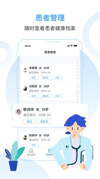 互醫(yī)網(wǎng)醫(yī)生版
