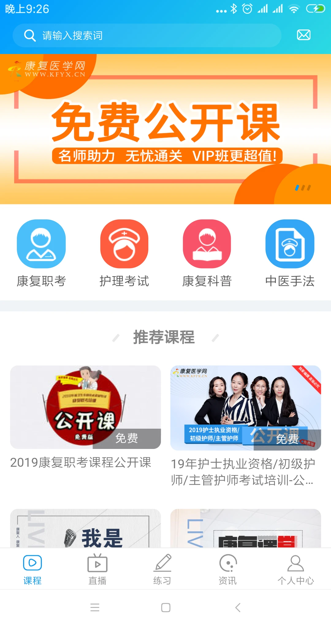 康復課堂