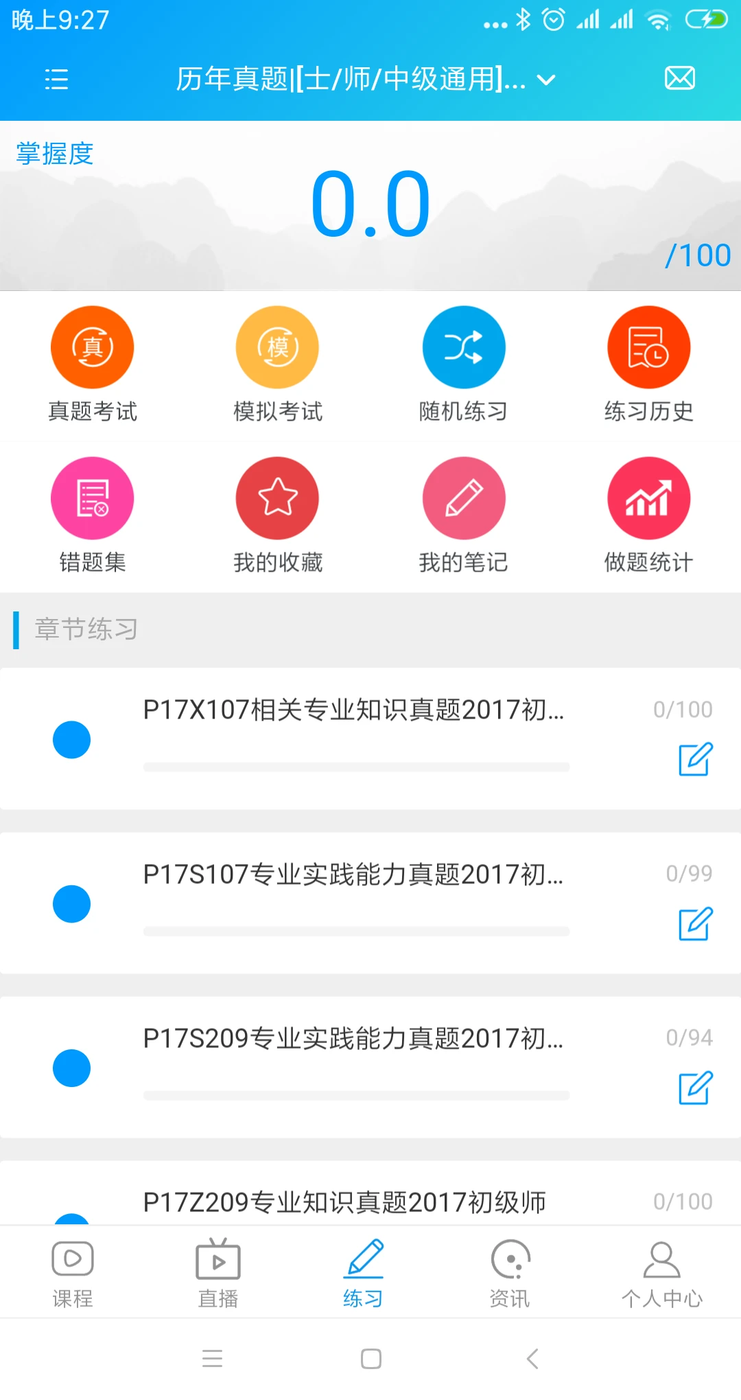 康復課堂