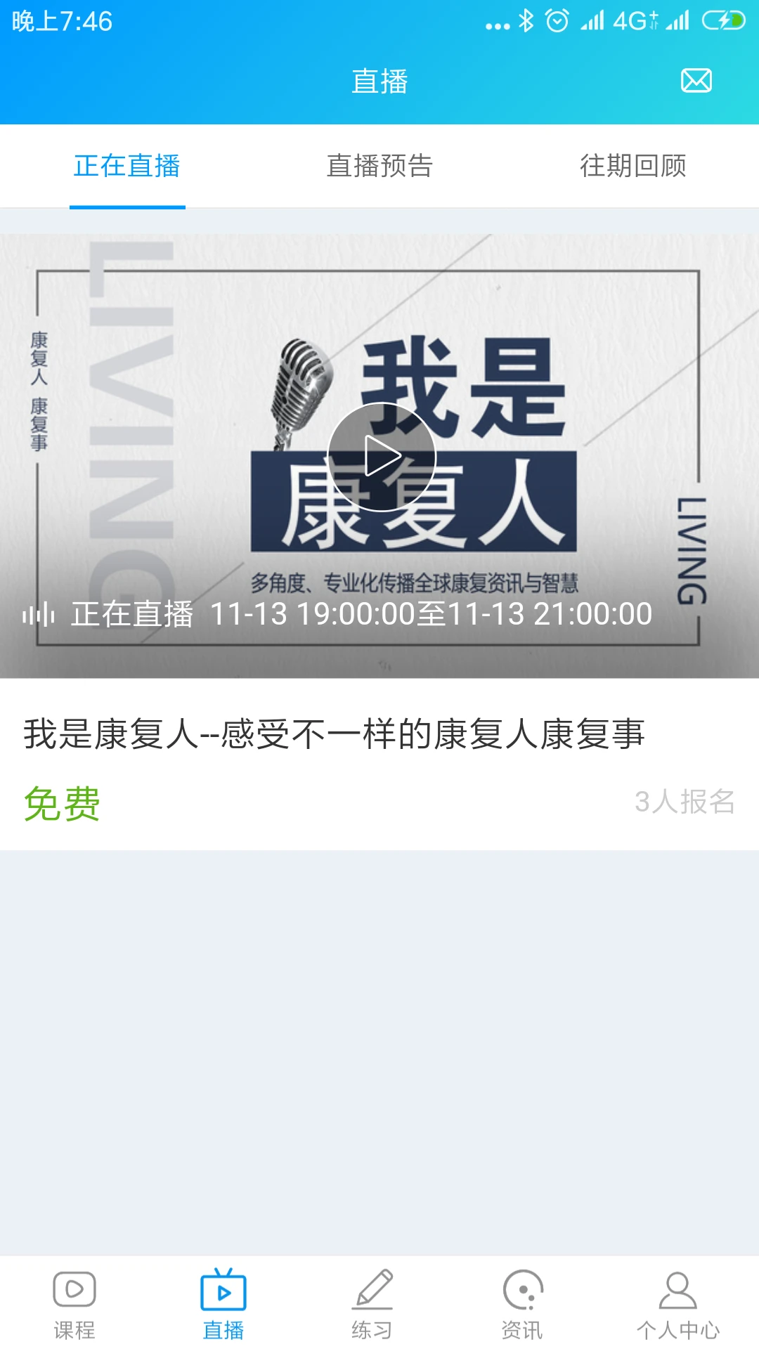 康復課堂