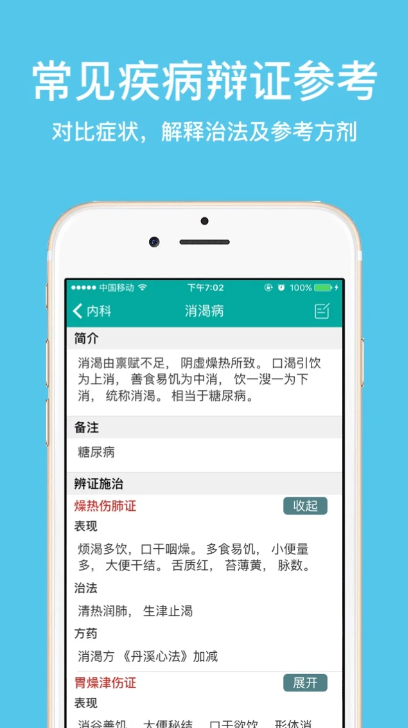 大中醫