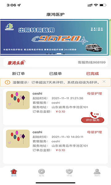 康鴻醫護醫護端