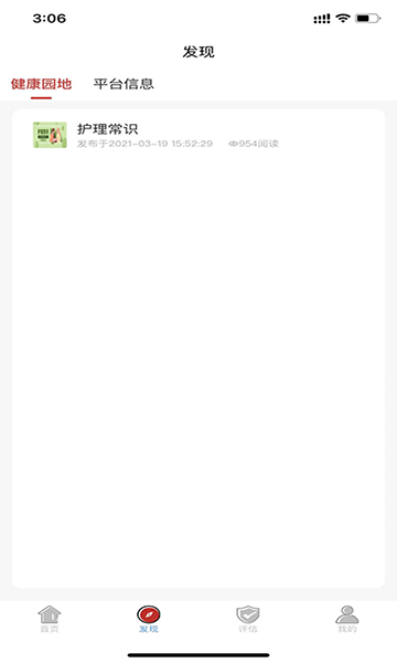 康鴻醫護醫護端