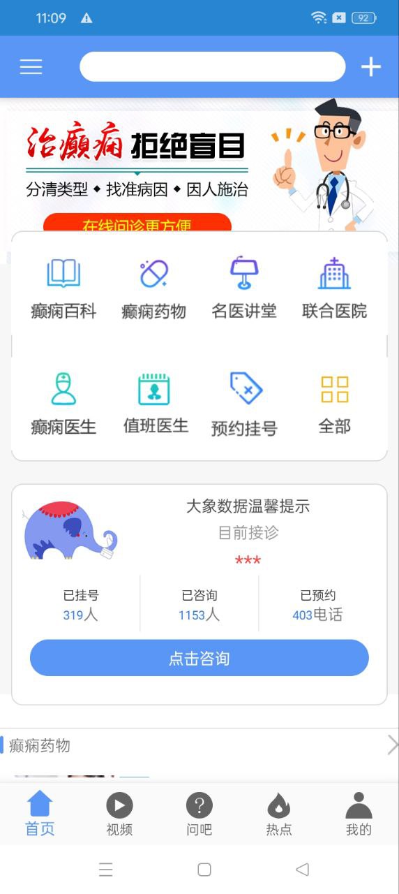 癲癇好大夫