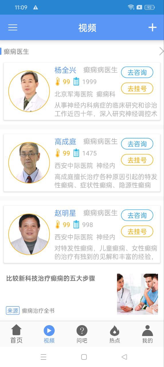 癲癇好大夫