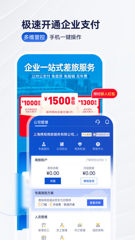 攜程商旅