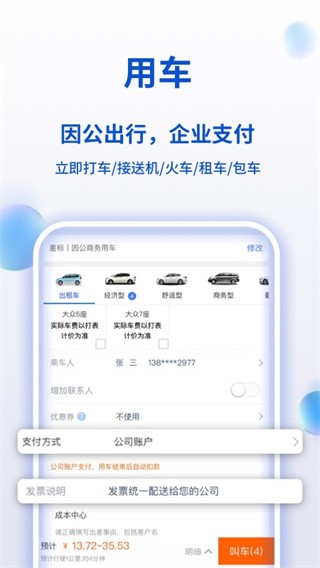 攜程商旅