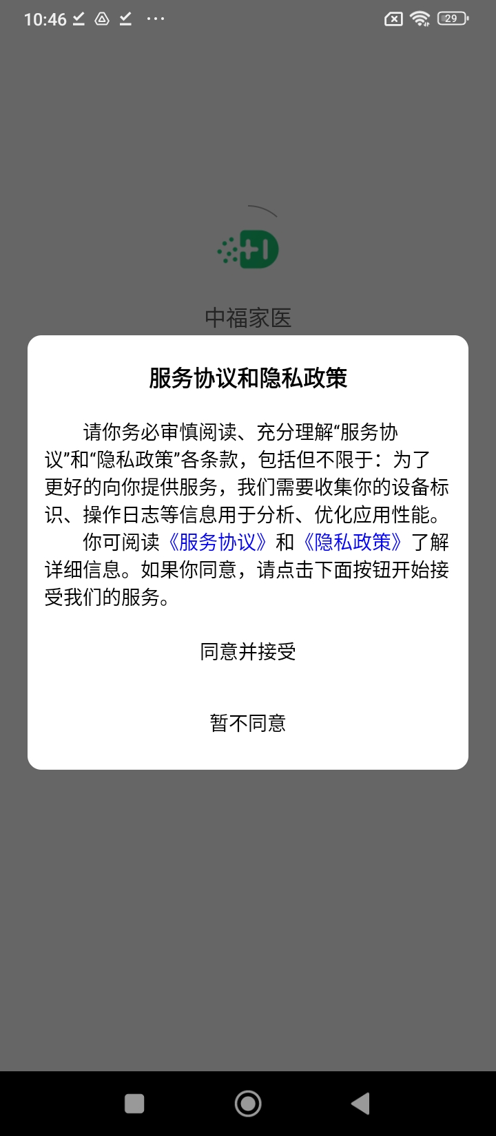 中福家醫