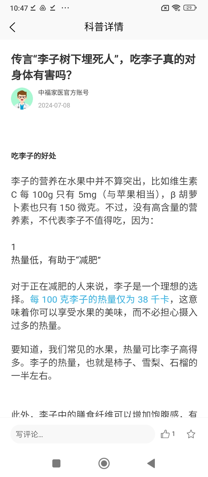 中福家醫