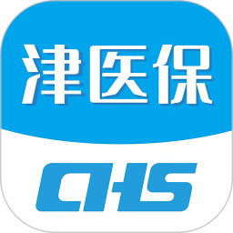 津醫(yī)保