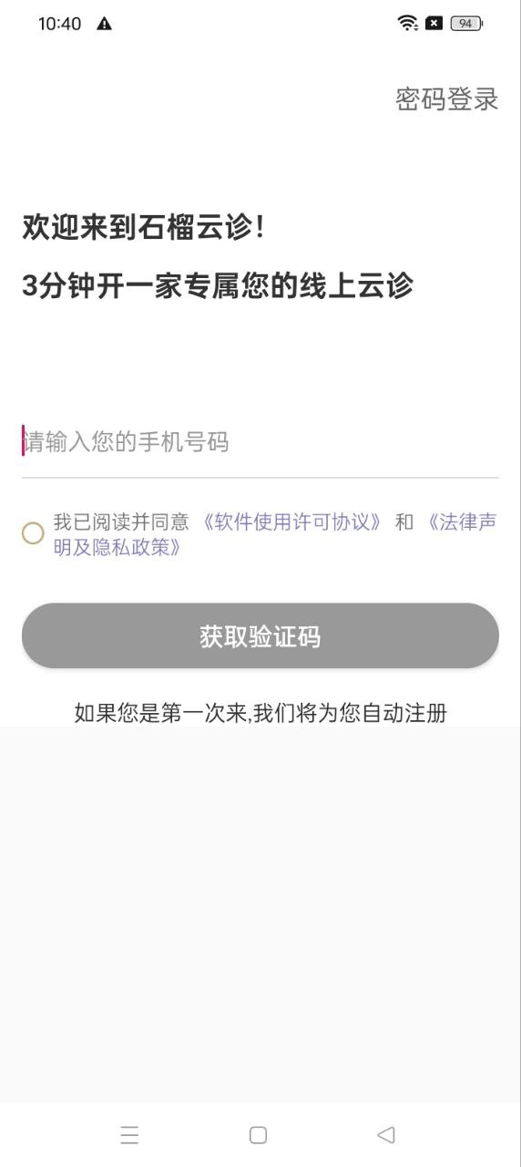 石榴云診