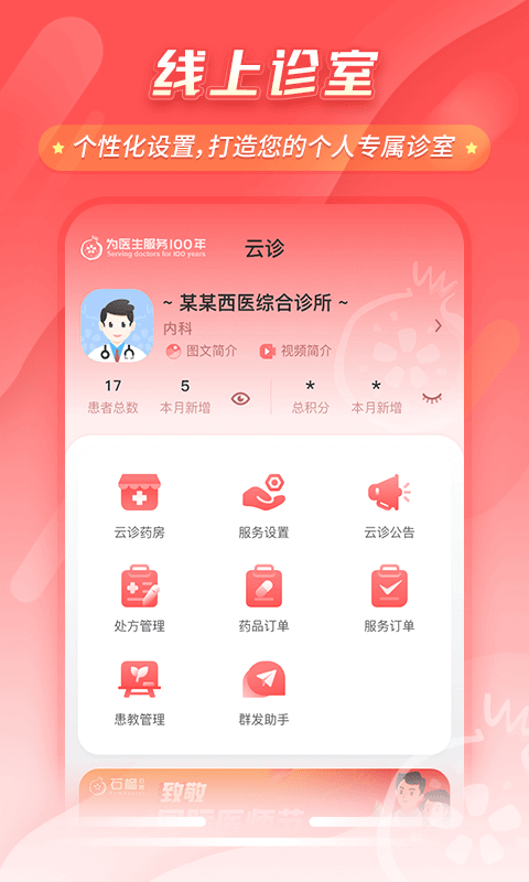 石榴云診